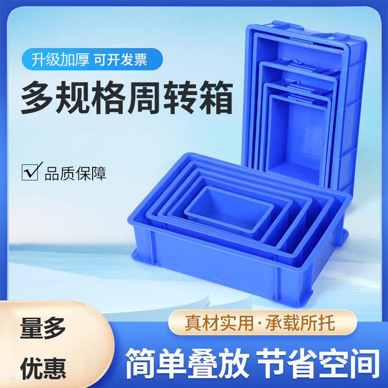 映季周转箱养鱼养龟箱子物料元件盒物流箱五金零件整理储物盒塑料收纳 蓝色4号405*305*150mm