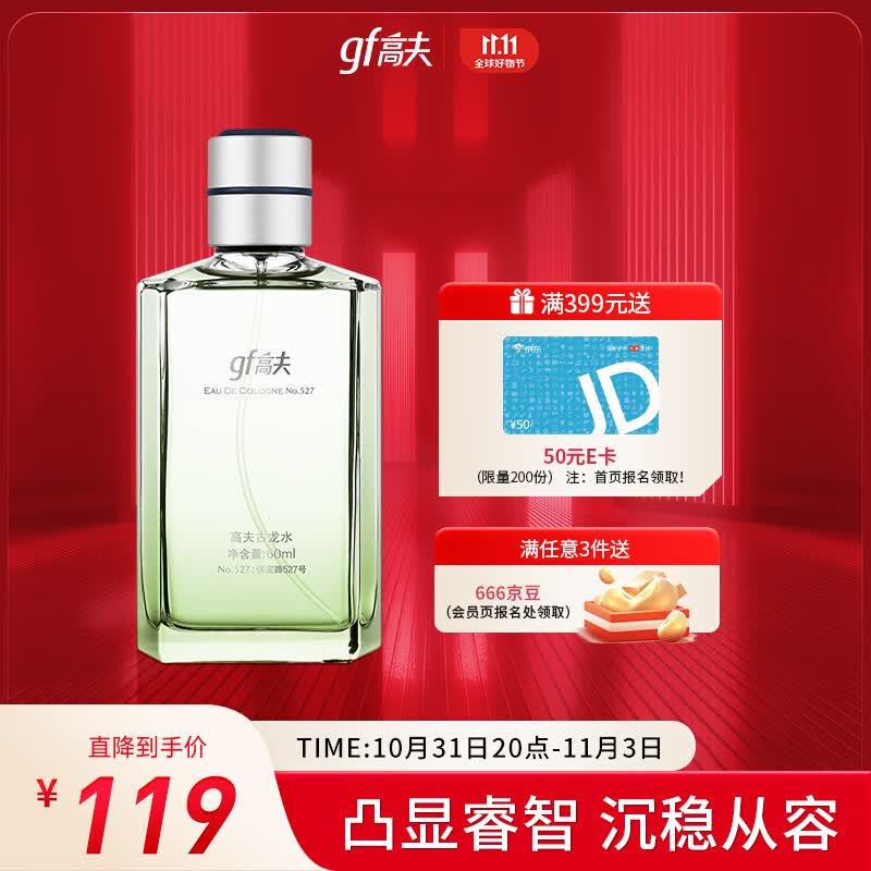 高夫(gf)古龙水60ml(成熟香型 男士香水 香氛香味持久 提升魅力)怎么看?