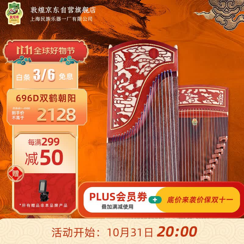 敦煌牌 考级演奏入门级古筝上海民族乐器一厂 檀木古筝 双鹤朝阳 696D 属于什么档次？