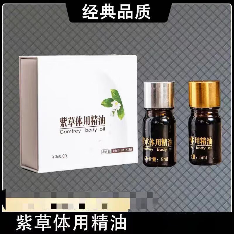 紫草精油损伤修复精油权新紫草体用精油紫草香油 一盒(2瓶)