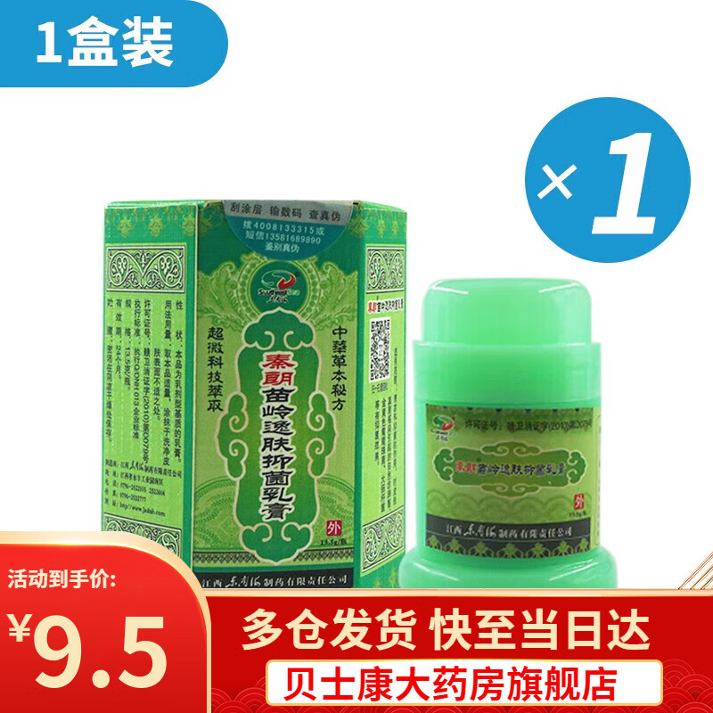 苗岭逸肤乳膏苗岭逸夫草本软膏皮肤外用软膏 发1盒