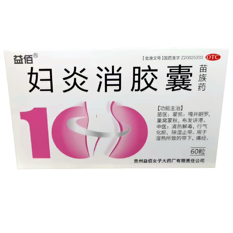 益佰 妇炎消胶囊 0.