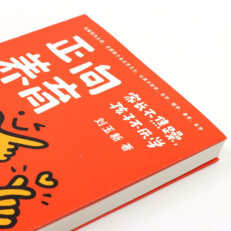 正向养育：家长不焦躁，孩子不厌学（智元微库出品）详情图