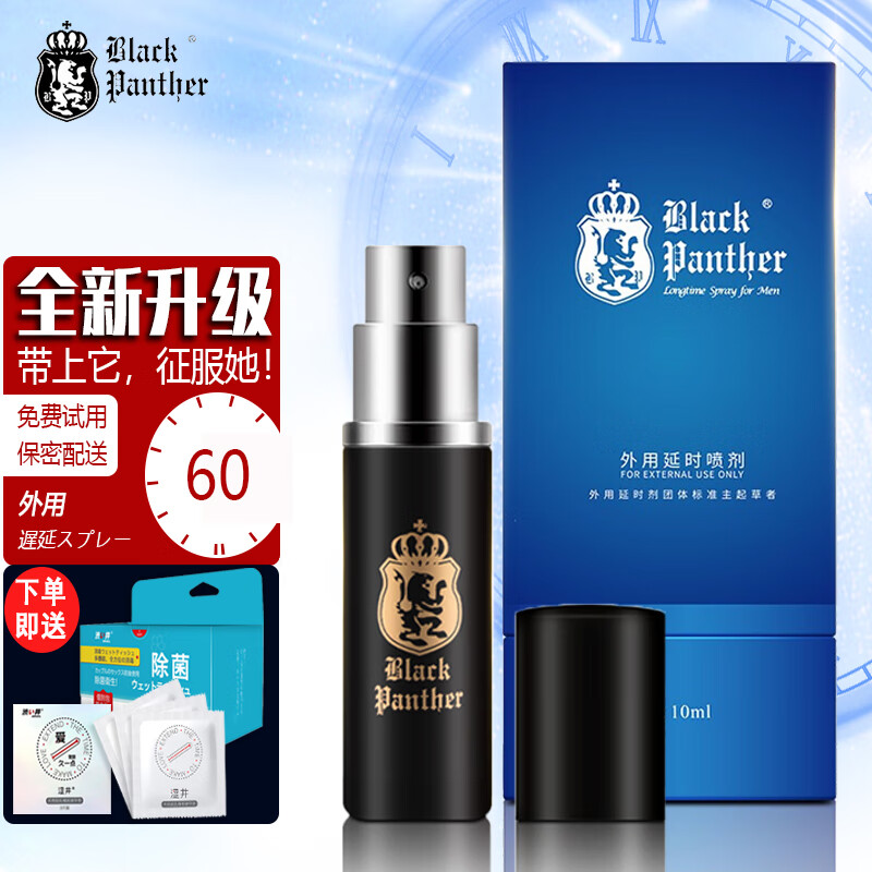 黑豹 第三代男用延时喷剂 男性延时喷雾 可口印度神油 外用房事延迟喷雾 成人情趣性用品 10ML