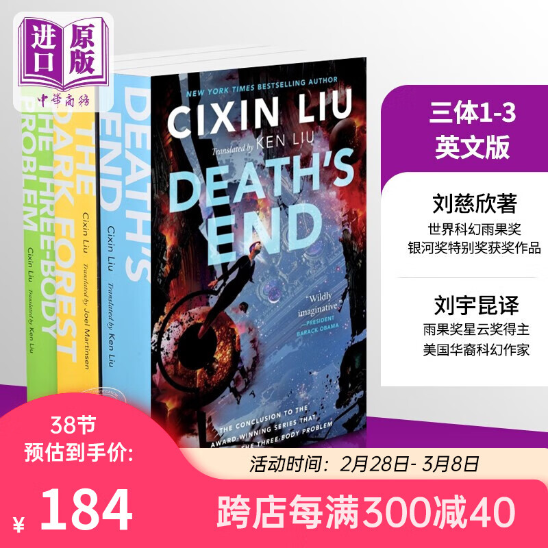 三体 1-3本 美版平装 英文原版 The Three Body Problem Cixin Liu 三体问题 黑暗森林 死神永生【中商原版】怎么样,好用不?