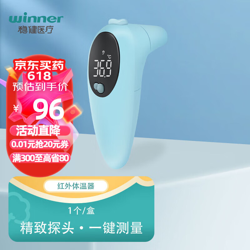 稳健医疗红外耳温枪 家用高精人体测量耳温额温室温 成人儿童体温计