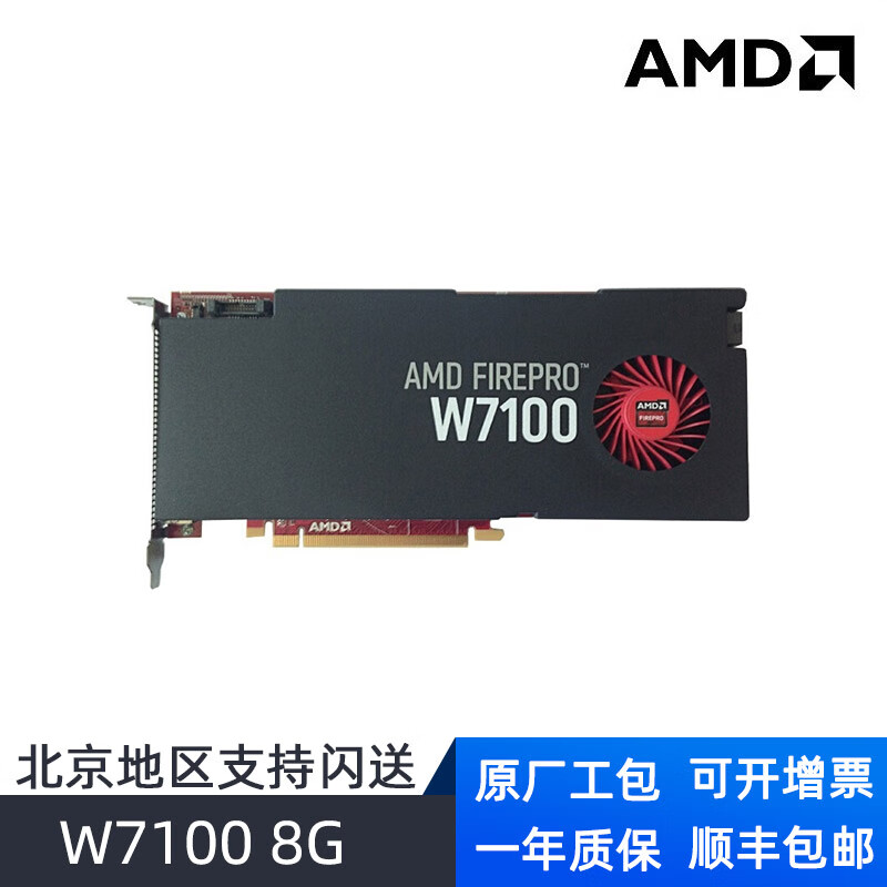 AMD 专业显卡Firepro W7100 8GB 全高 4DP(简易包装)