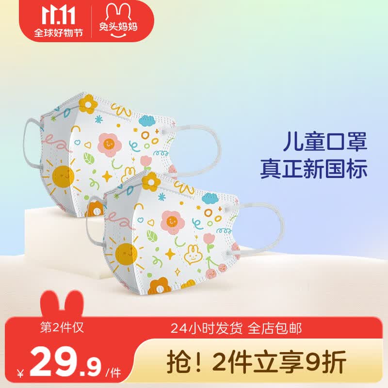 兔头妈妈 婴儿口罩3D立体透氧儿童防晒口罩宝宝三重防护防尘防沙口罩 0-6岁【植物课】超柔款 30支装高性价比高么？