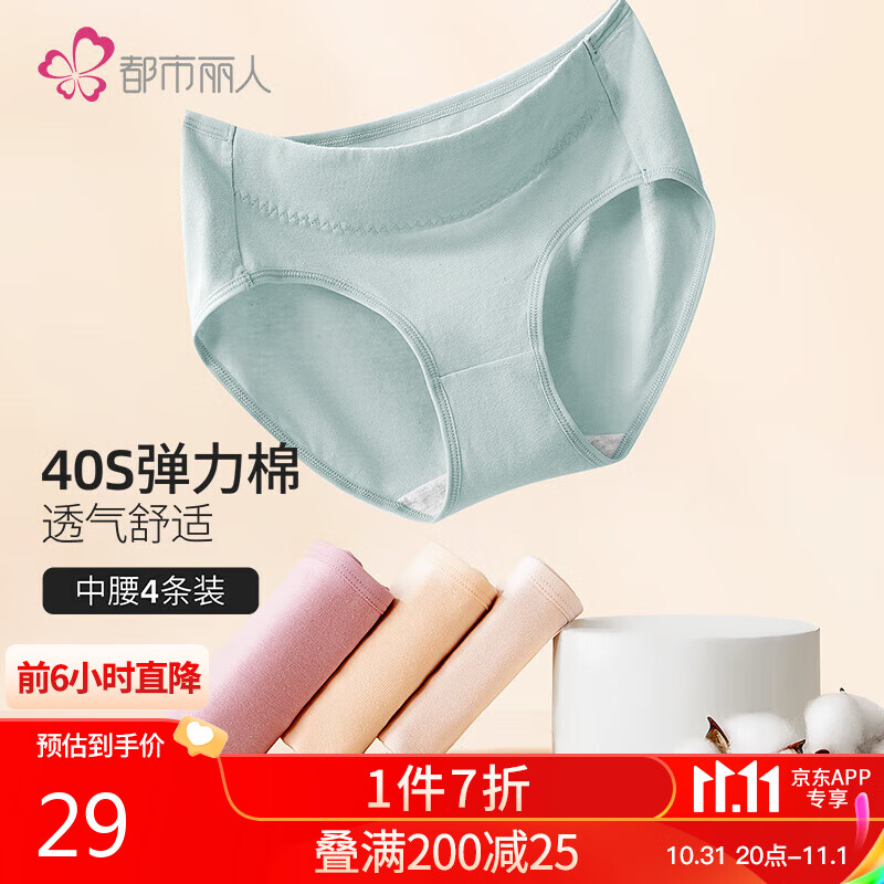 都市丽人内裤女纯棉内衣2023夏季舒适简约短裤头中腰女士内裤4条装 ZK0A13怎么看?