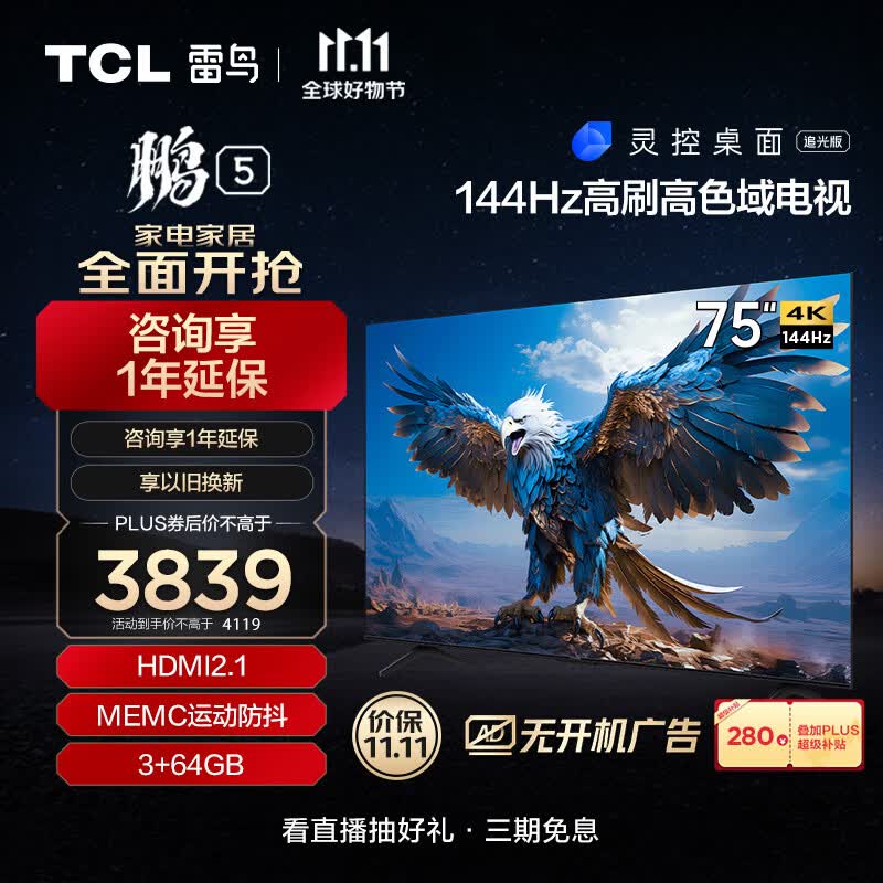 TCL雷鸟 75英寸鹏5系 游戏电视 全面屏 144Hz高刷 HDMI2.1智慧屏 3+64G 智能液晶电视机新75S515D属于什么档次？