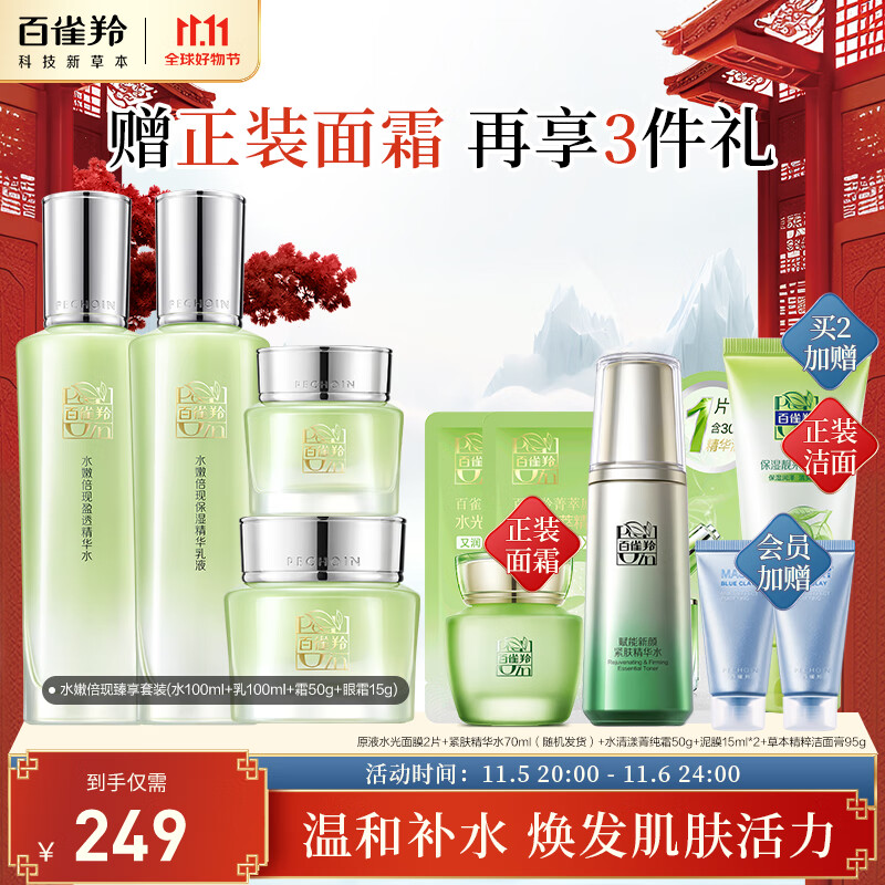 百雀羚（PECHOIN）护肤套装礼盒水嫩倍现4件套（水乳霜眼霜）补水保湿柔润细腻使用感如何?