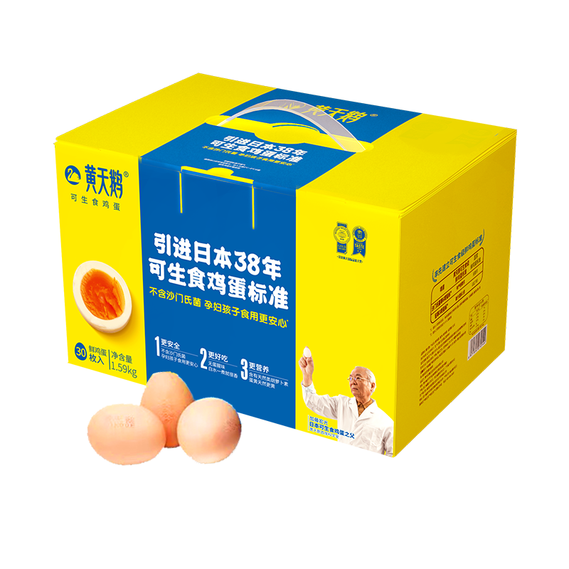 黄天鹅鸡蛋礼盒装30枚可生食鸡蛋日本标准无菌新鲜年货福利 6枚