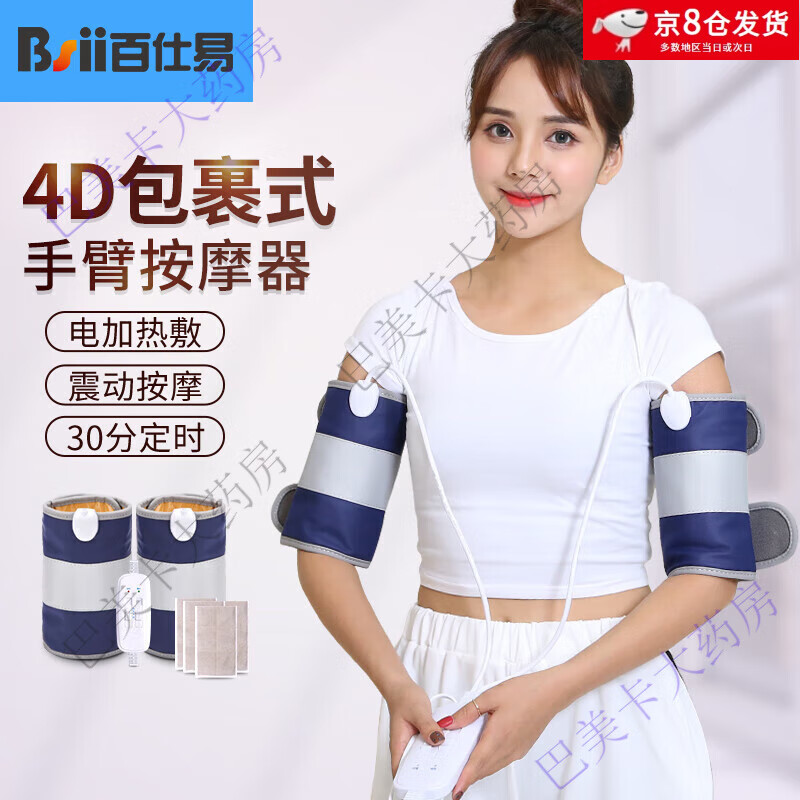 百仕易 手臂按摩器电动手指神器手部按摩仪器手麻木手腕无胳膊疼护肘关节肌肉揉捏震动电热加热艾灸包热敷 短款2个电机[4个艾包]
