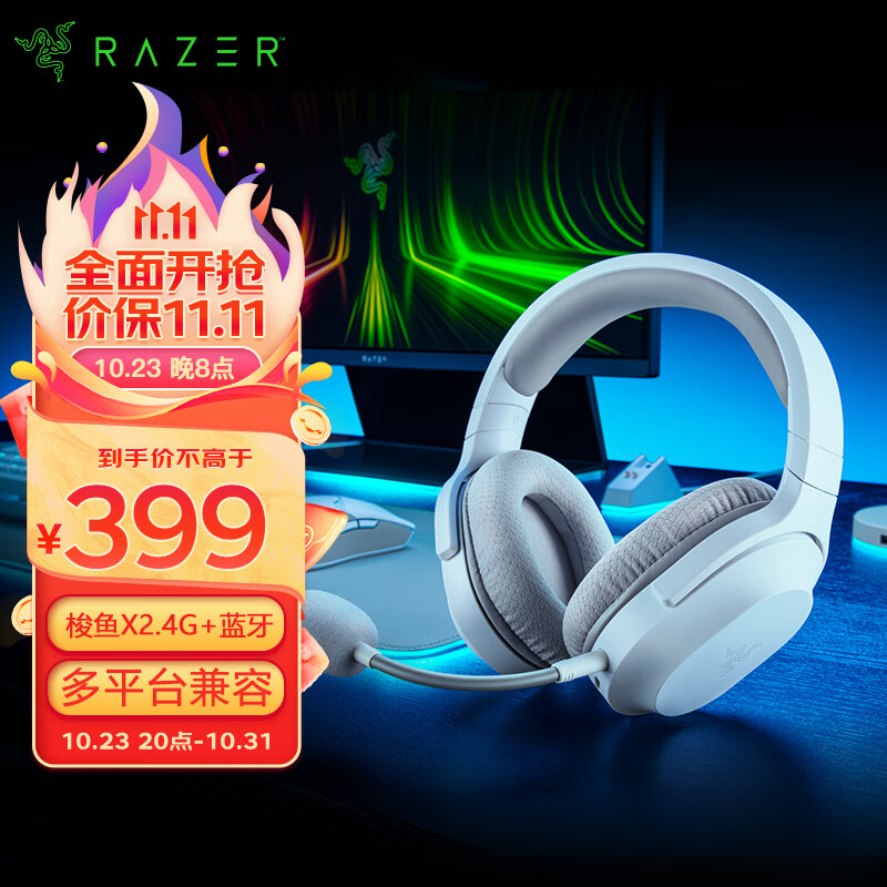 雷蛇 Razer 梭鱼X(2022)水银 2.4G+蓝牙双无线 多平台兼容 游戏耳麦 降噪麦克风 人体工学设计 电竞游戏耳机使用感如何?