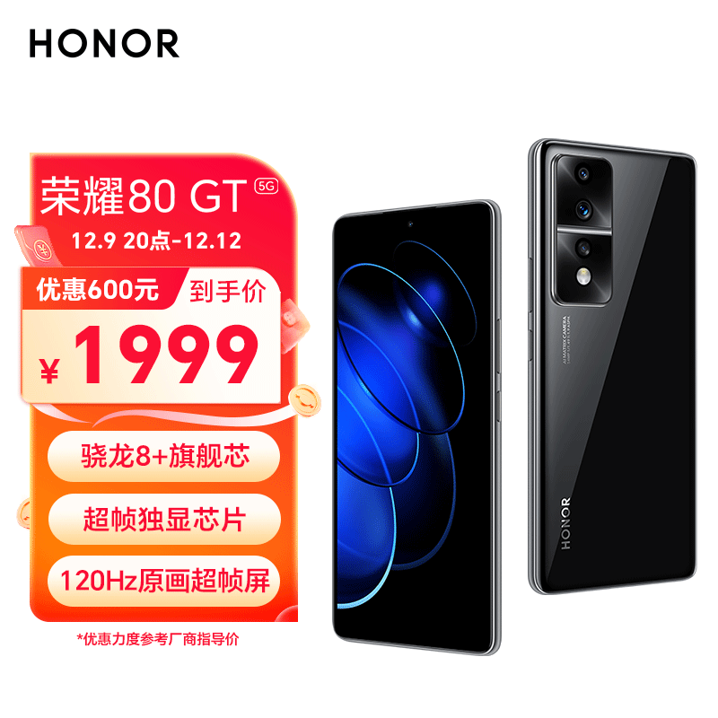 荣耀80 GT 骁龙8+旗舰芯 超帧独显芯片 120Hz原画超帧屏 IMX800主摄 5G手机 12GB+256GB 星际黑