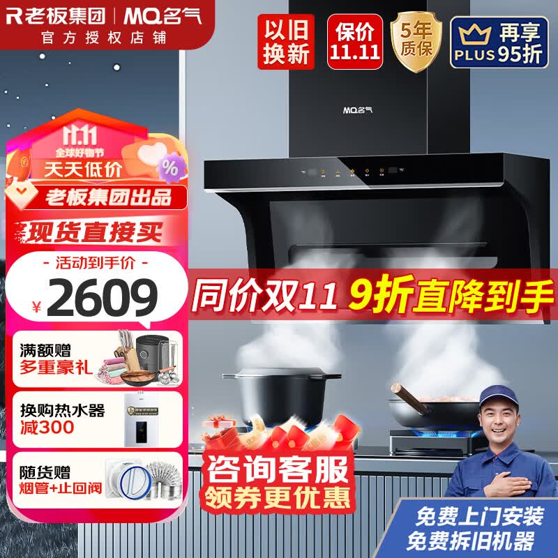 名气（MQ）新品老板油烟机顶侧双吸节能变频抽油烟机烟灶套装24立方大吸力7字型家用挥手智控1000pa风压5508 24吸力变频烟机+5.0kW火力双边定时可调节灶属于什么档次？