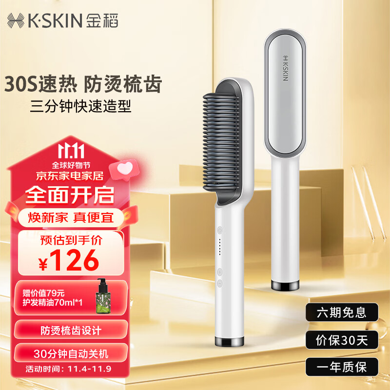 金稻直发梳夹板内扣卷发棒直板夹造型梳子 三分钟快速造型30秒速热恒温护发礼物女 KD380白色高性价比高么？