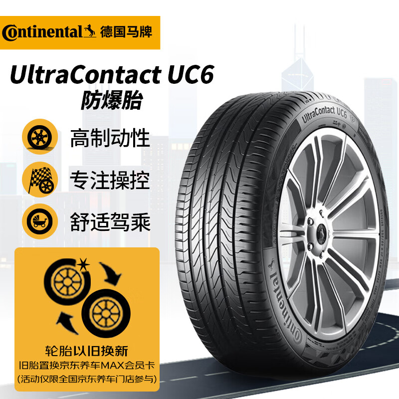 德国马牌（Continental）轮胎/防爆胎 245/45R18 100W XL ULTC UC6 SSR 适配宝马 5系