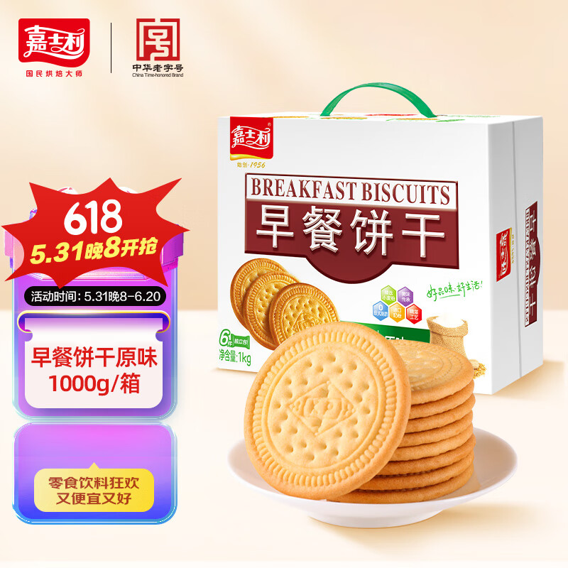 嘉士利饼干零食 营养早餐饼干 原味1000g/箱 早餐食品零食礼盒团购