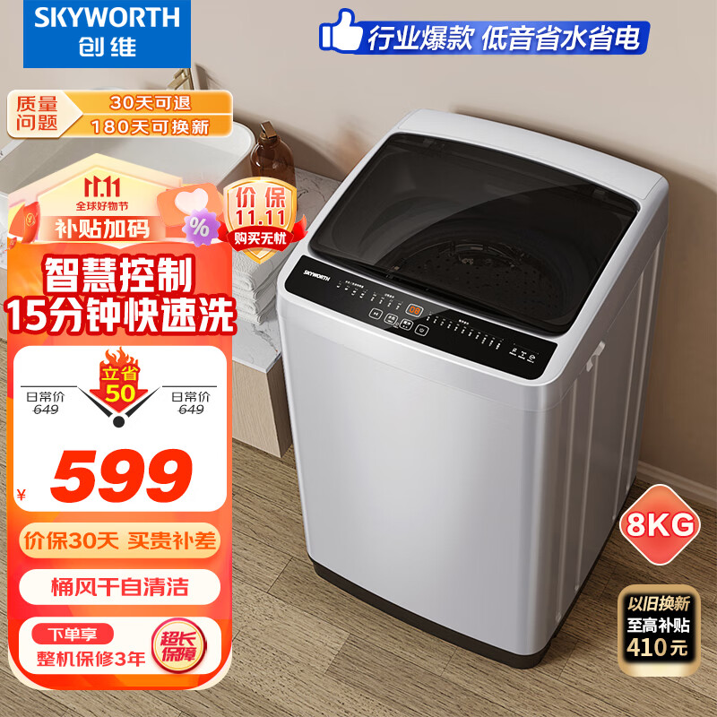 创维(SKYWORTH)8KG公斤大容量全自动波轮洗衣机家用 小型 超薄 租房神器  15分钟快洗 洁净桶风干T80F使用感如何?