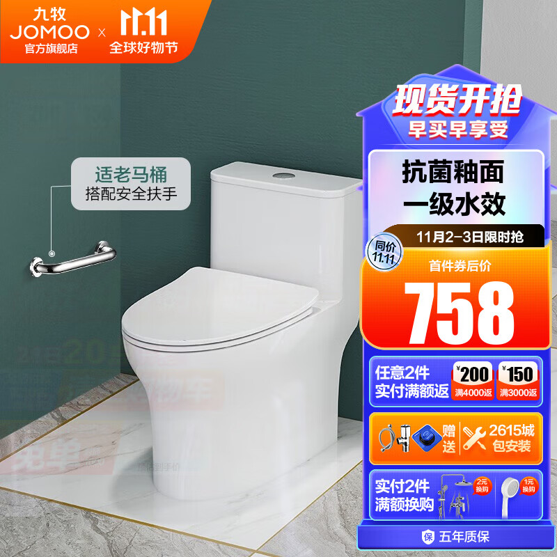 九牧（JOMOO） 适老马桶组合防滑扶手抗菌除臭不锈钢安全扶手坐便器 不锈钢扶手+节水马桶 305坑距【290-390以内选择】怎么看?