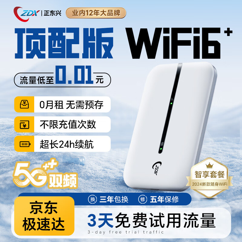 ZDX随身wifi可移动无线wifi上网宝【0月租免预存】免插卡便携式4g无线网卡全国通用流量2024款 MIFI 旗舰款（内置电池）