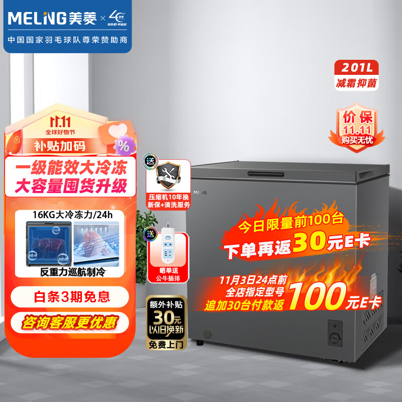 美菱(MELING)201升减霜家用冰柜冷藏冷冻转换冷柜一级能效节能省电BC/BD-201DTCX单温母婴母乳小冰箱使用感如何?