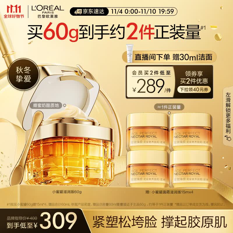 欧莱雅小蜜罐面霜60g 玻色因抗皱紧致 保湿面霜护肤品生日礼物女怎么看?