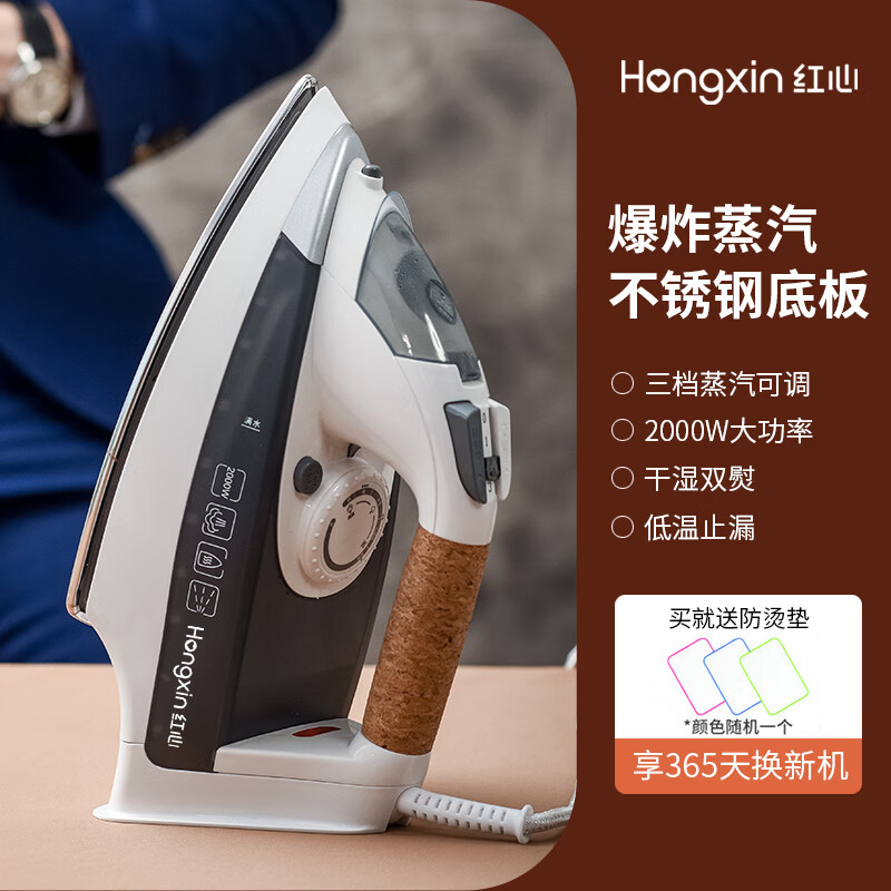 红心电熨斗rh1366手持式不锈钢底板家用蒸汽小型电烫斗大功率熨斗 rh