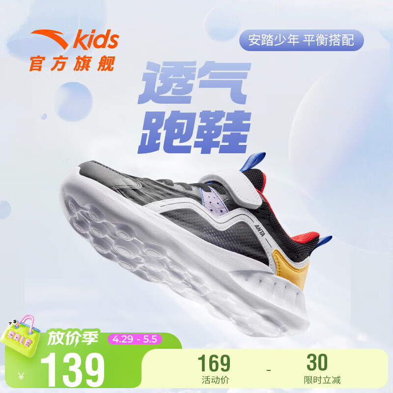 安踏儿童跑步跑鞋童鞋夏季男童大童运动鞋A312325523