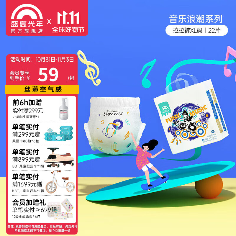 Enternal Summer音乐浪潮婴儿尿不湿超薄透气柔软瞬吸新生儿拉拉裤 拉拉裤XL码（12-17kg）属于什么档次？