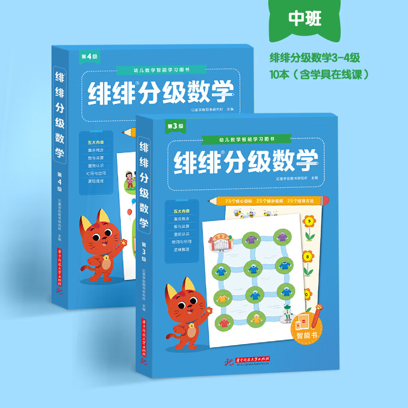 幼小衔接数学课本学前幼儿园启蒙早教书 【中班】分级数学3