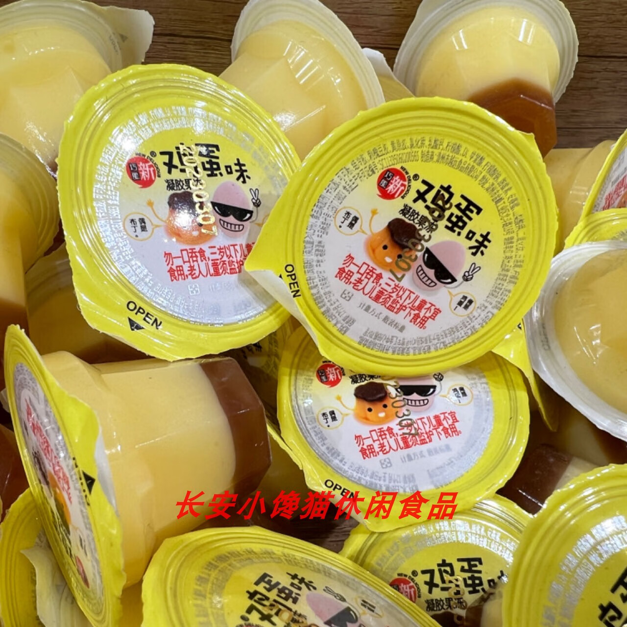xywlkj新巧风 焦糖鸡蛋布丁鸡蛋/冰淇淋/芒果味果冻儿童小零食500g