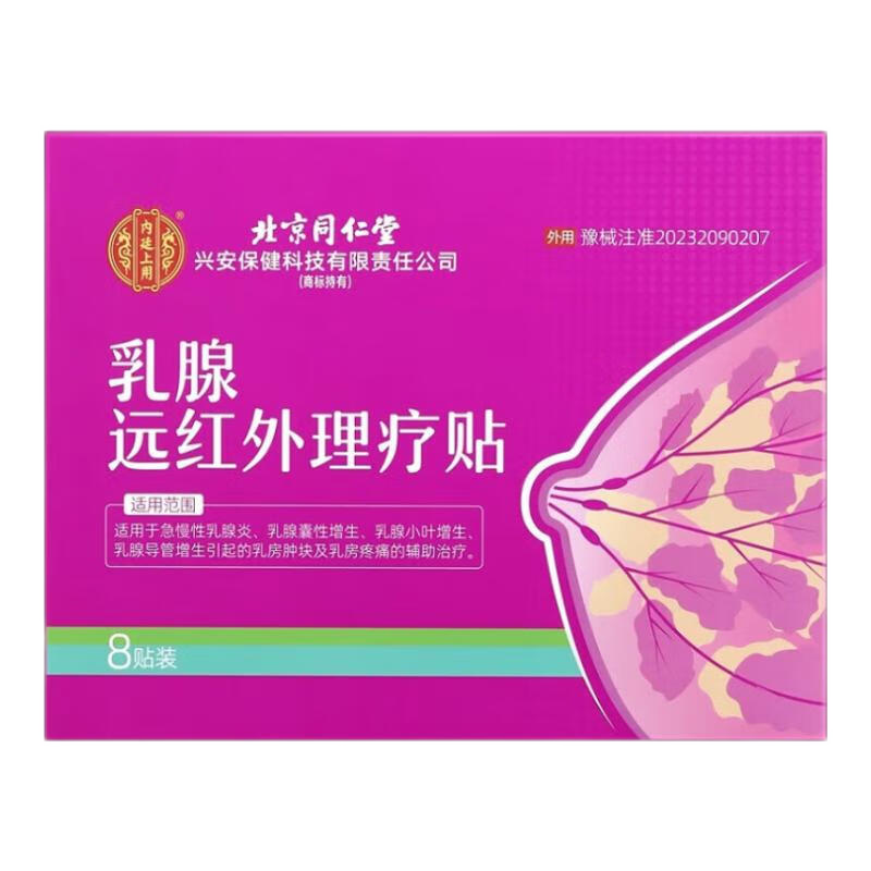 ��͢���ñ���ͬ��������Զ������������������������ɢ���������ҩ���� 2��*8�� �����������Ƽ�װ�� 36.91Ԫ