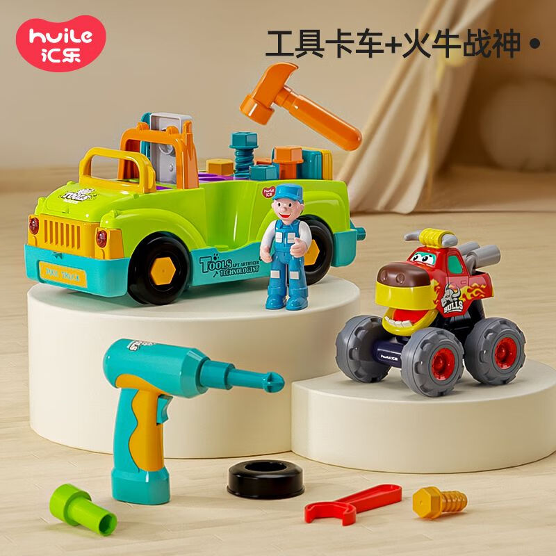 匯樂玩具兒童玩具車工程車寶寶玩具男女孩1-3歲生日周歲禮物 工具卡車+火牛戰(zhàn)神