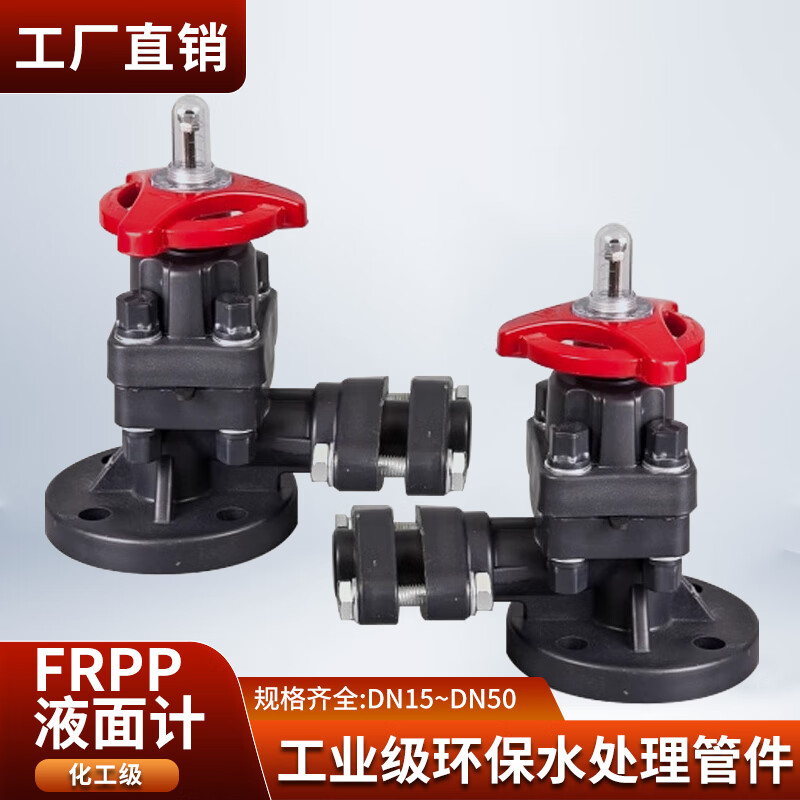 FRPP液面计RPP液位计PP考克耐高温腐蚀酸碱化工用盐酸罐区G41F-10S DN15