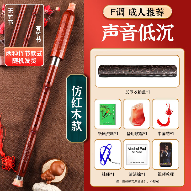 中赤巴乌乐器小学生竖吹楠竹儿童成人初学演奏民乐巴乌 F调 初学仿红木+皮盒+资料