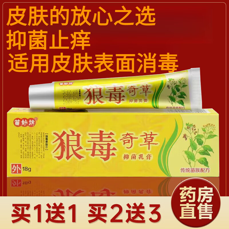 百消膏百草堂舰旗官方店 狼毒奇草抑菌乳膏软膏皮肤瘙痒草本膏成人