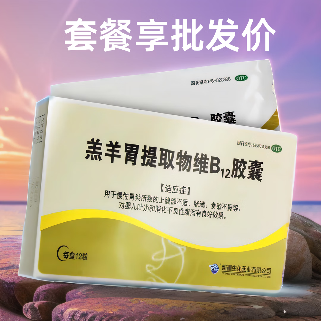 [bmi] 羔羊胃提取物维b12胶囊 12粒/盒慢性胃炎所致上腹部不适胀满