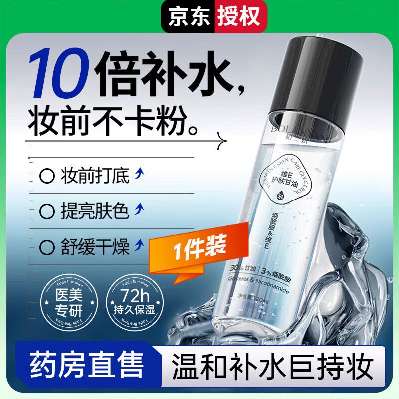 水初记甘油初迹大媛同款补水保湿维E护肤甘油常备护肤补水妆前水 1瓶 官方