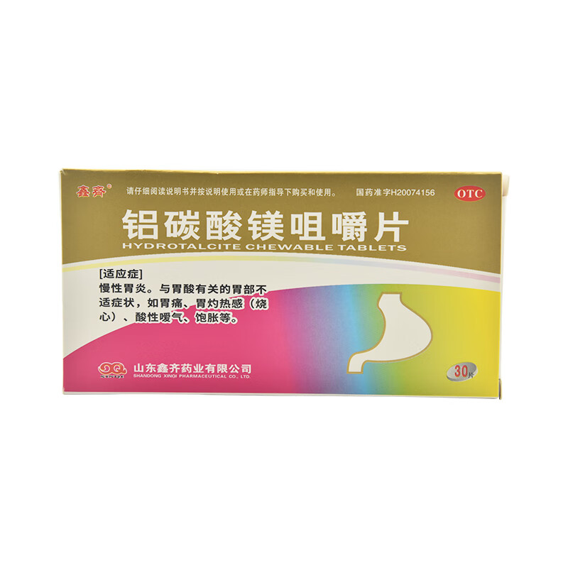 [鑫齐] 铝碳酸镁咀嚼片 0.5g*30片/盒 1盒装