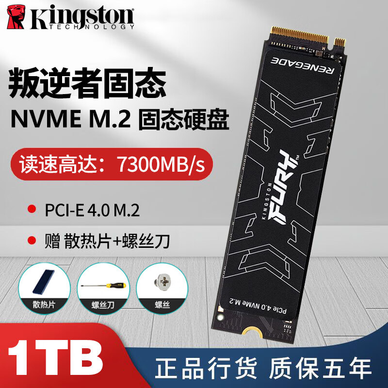 金士顿A400/NV2/KC3000 500G 1TB 2TB SSD SATA固态硬盘M.2接口NVMe协议 FURY叛逆者-1TB 单硬盘