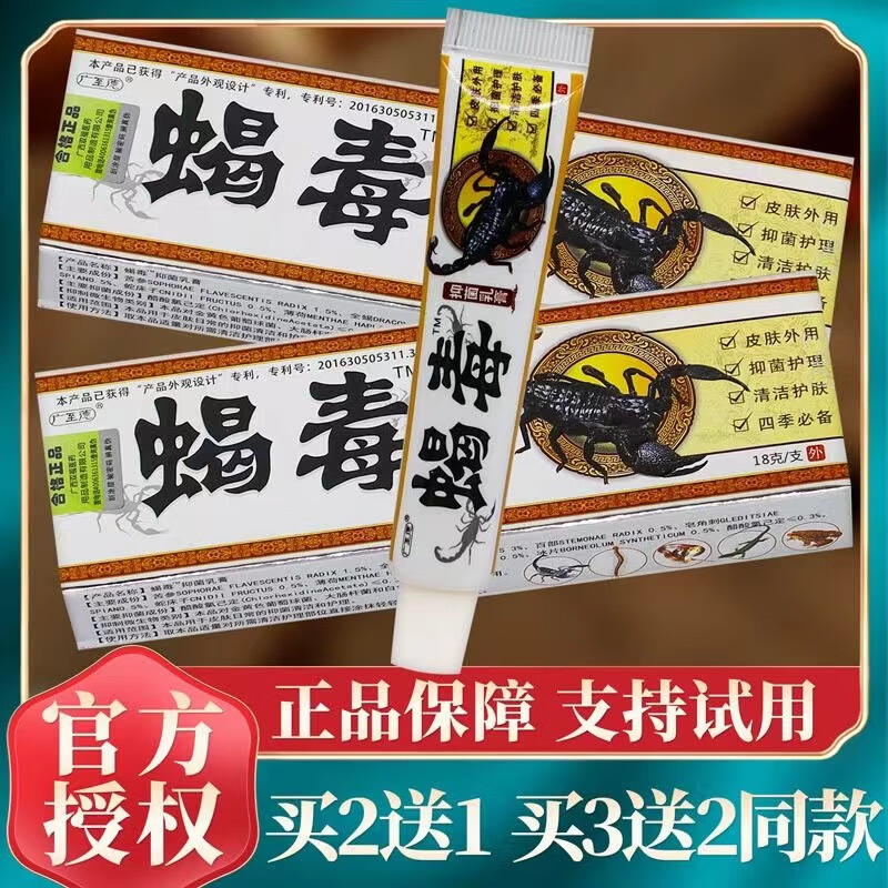 蝎毒草本抑菌乳膏皮肤外用软膏18g 手脚大腿内侧脱皮身体潮湿瘙痒 到