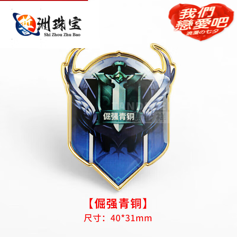可颖王者荣耀周边徽章金属排位段位比赛胸章青铜电竞胸针定做赛事勋章
