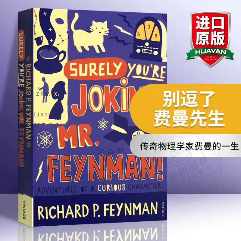 别逗了费曼先生 英文原版人物传记 surely youre joking mr feynman