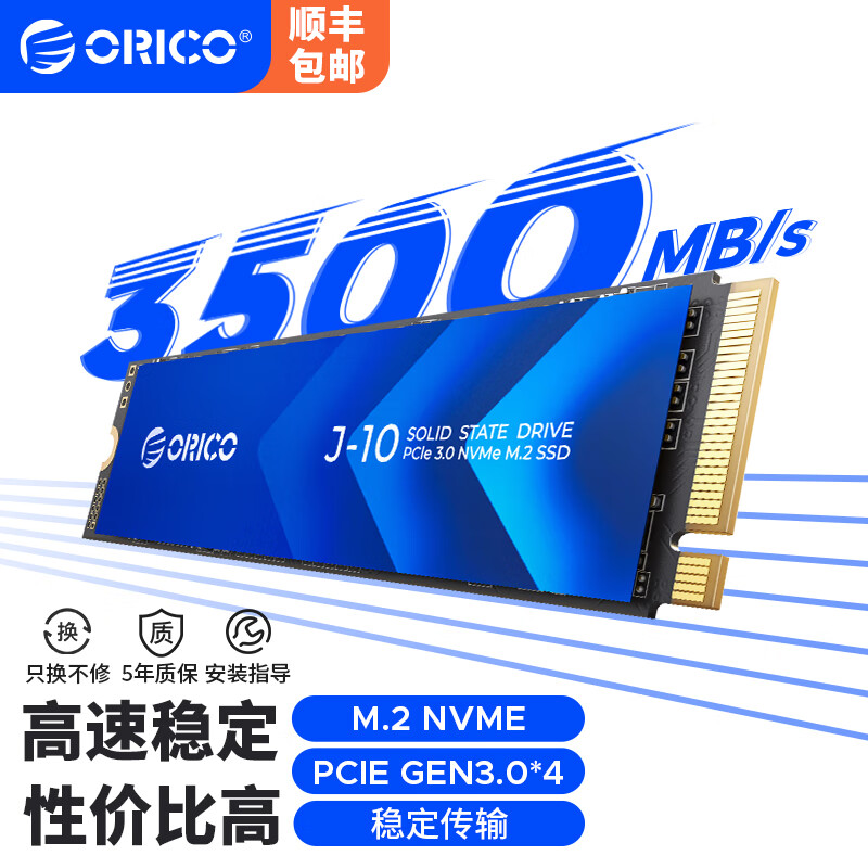 奥睿科（ORICO）固态硬盘SSD M.2NVMe协议PCIe3.0x4内置台式机笔记本电脑256G-4TB装机升级3500MB/S速度J10系列 【J10系列】PCIe3.0*4 1TB