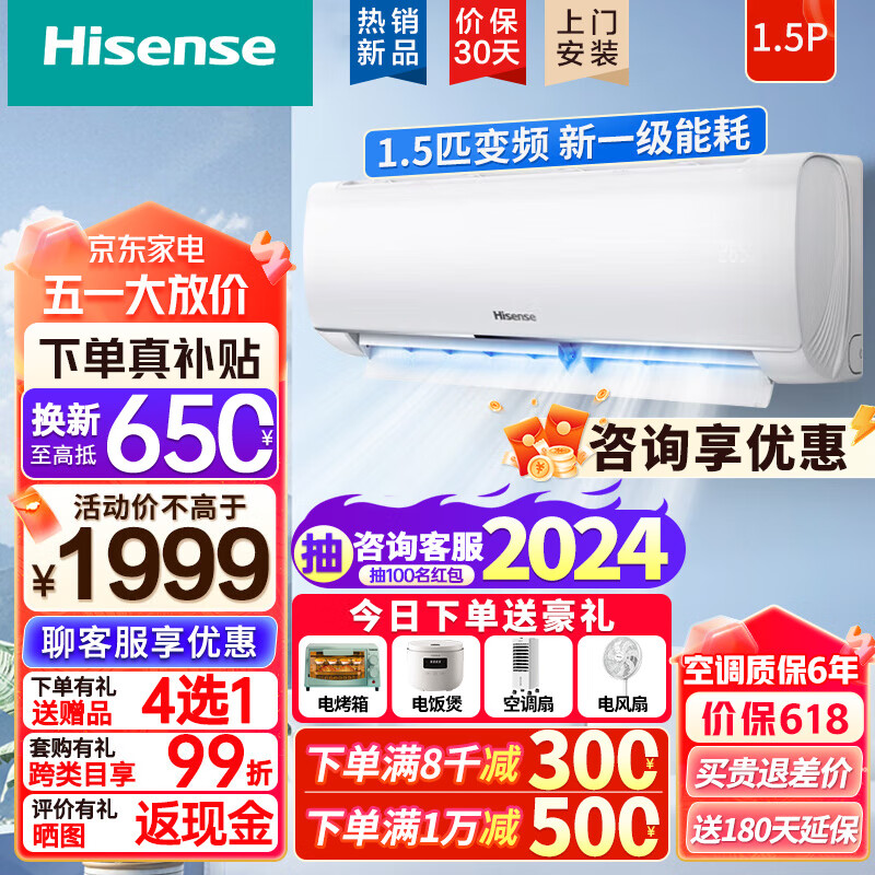 海信（Hisense） 1.5匹 新一级能耗 空调挂机 变频
