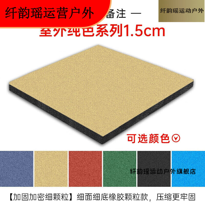 龍舞圖幼兒園橡膠地墊操場室外地膠塑膠地板塑膠跑道小區(qū)地膠板戶外地墊 室外純色系列1.5CM(顏色備注) 加固加密款