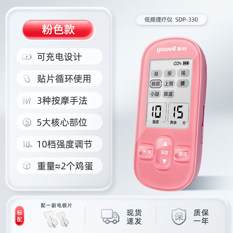 鱼跃（Yuwell）低频理疗仪家用便携颈椎按摩仪按摩器辅助治疗仪生日礼物330