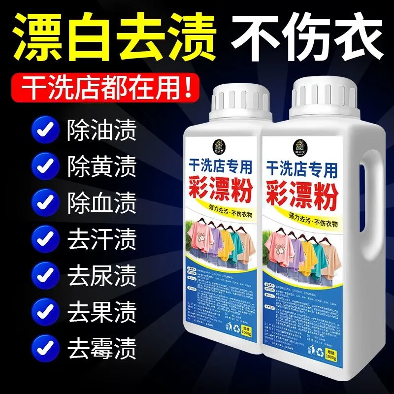 家可美彩漂粉漂白劑彩色衣服去污漬清洗劑爆炸鹽洗白色衣服強(qiáng)力去黃亮白 干洗店專用彩漂粉1000g*1瓶
